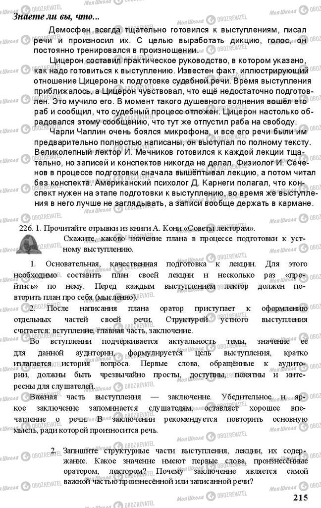Учебники Русский язык 11 класс страница 215