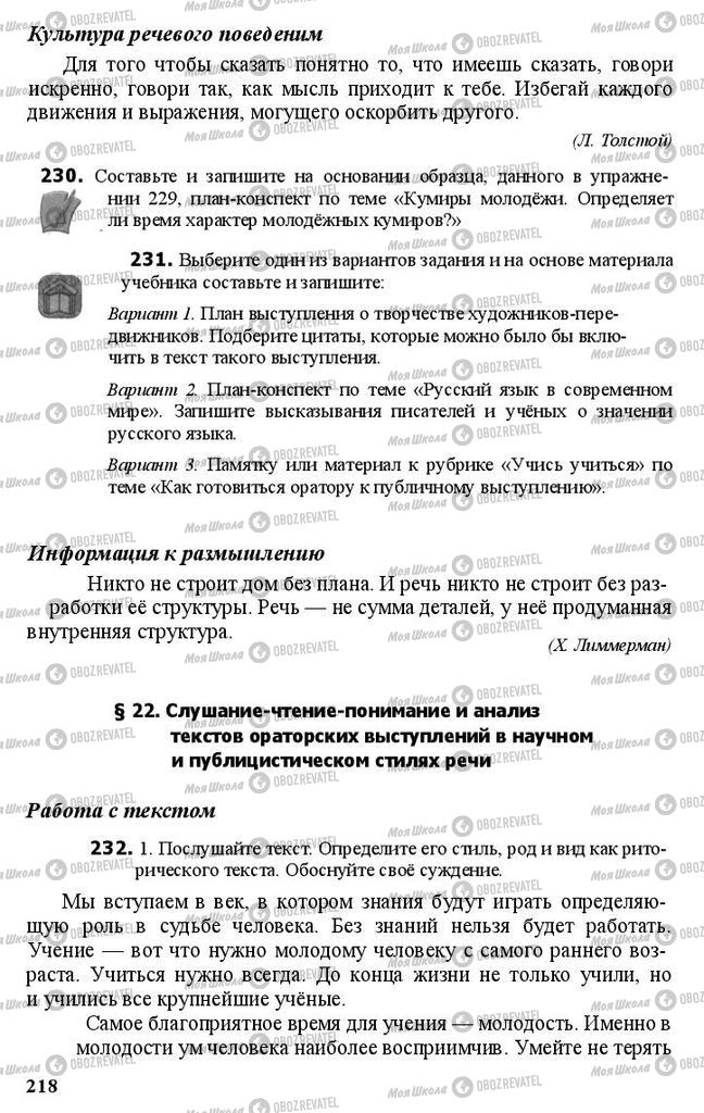 Учебники Русский язык 11 класс страница 218