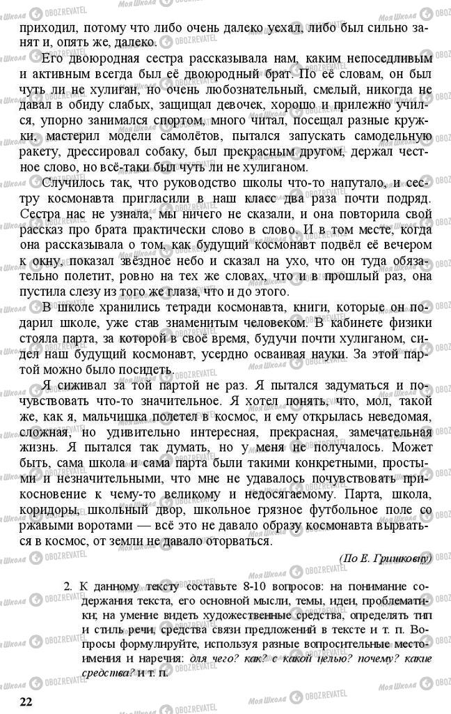 Учебники Русский язык 11 класс страница 22