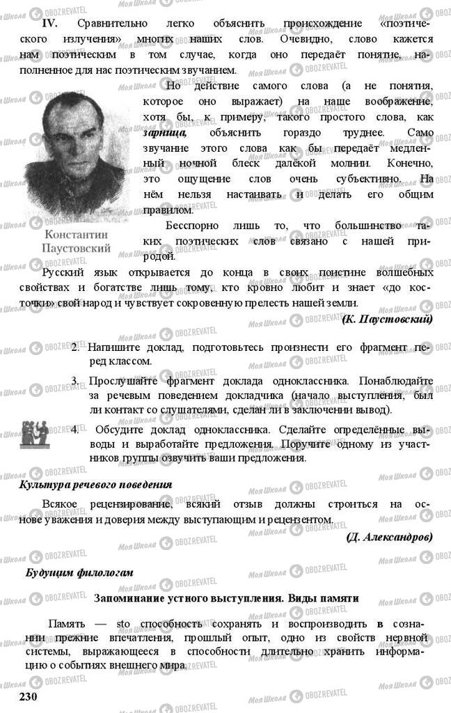 Підручники Російська мова 11 клас сторінка 230