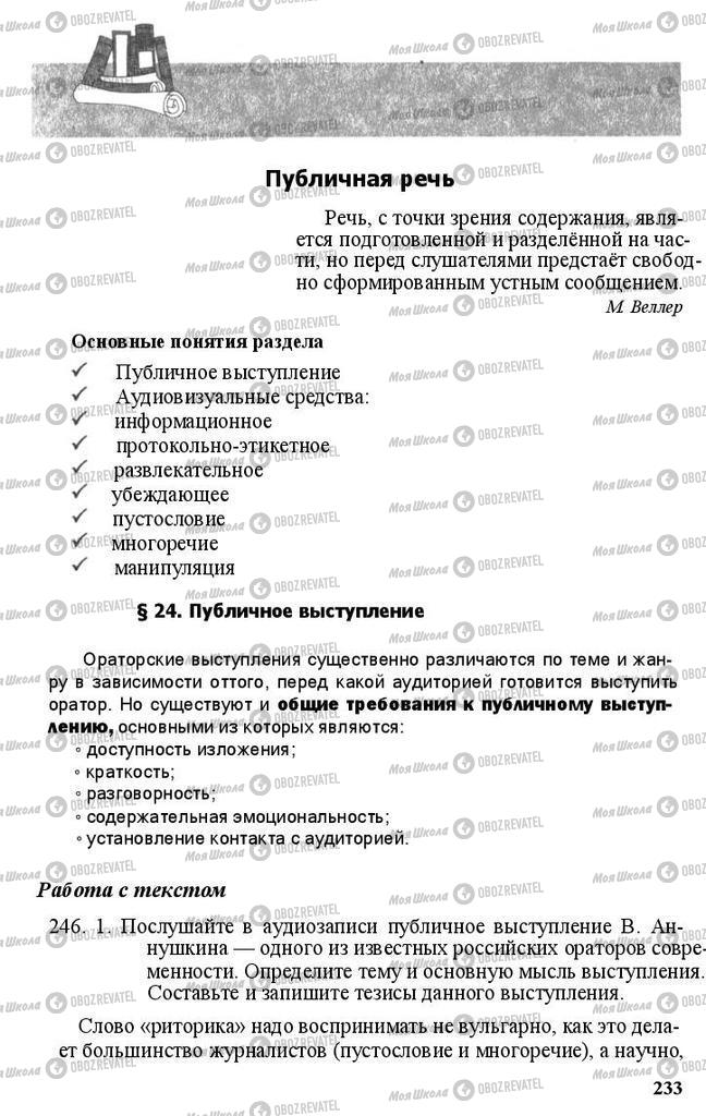 Учебники Русский язык 11 класс страница  233