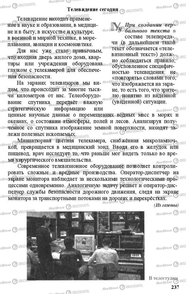 Учебники Русский язык 11 класс страница 237