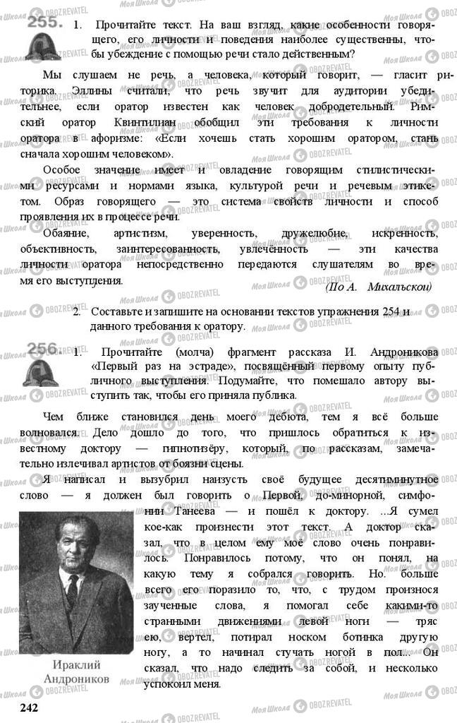 Підручники Російська мова 11 клас сторінка 242