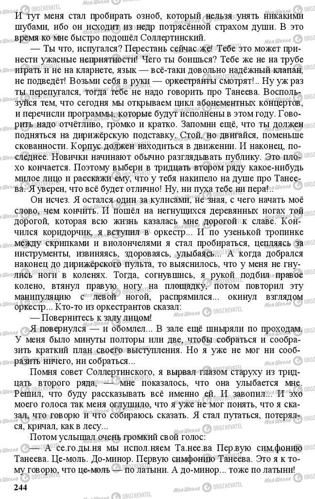 Підручники Російська мова 11 клас сторінка 244