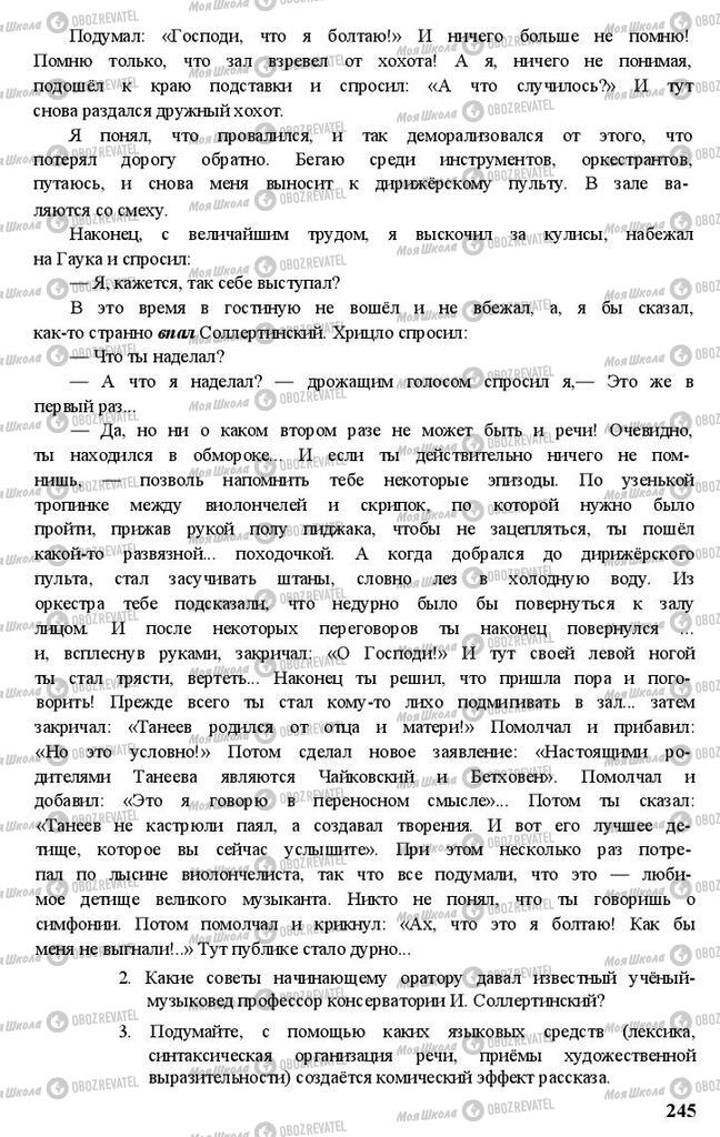 Підручники Російська мова 11 клас сторінка 245