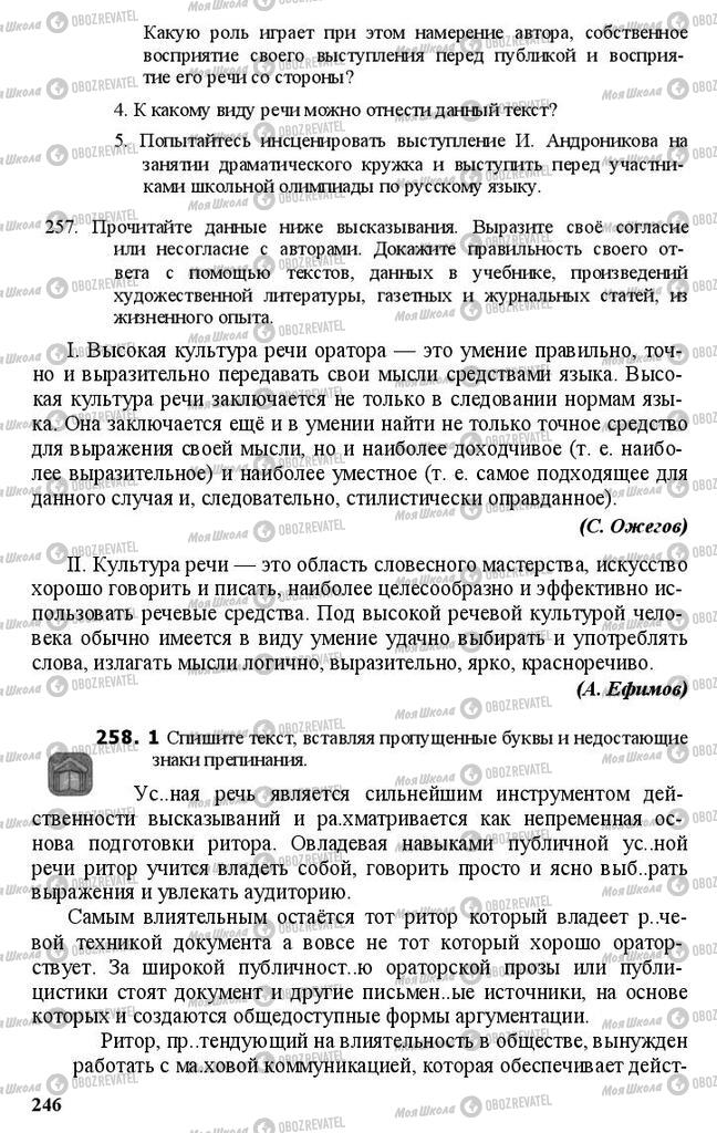 Учебники Русский язык 11 класс страница 246