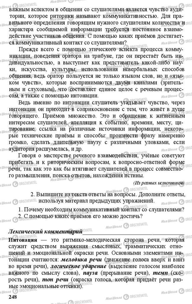 Підручники Російська мова 11 клас сторінка 248
