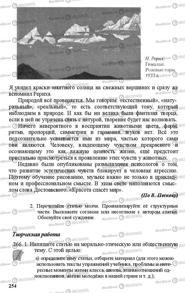 Підручники Російська мова 11 клас сторінка 254