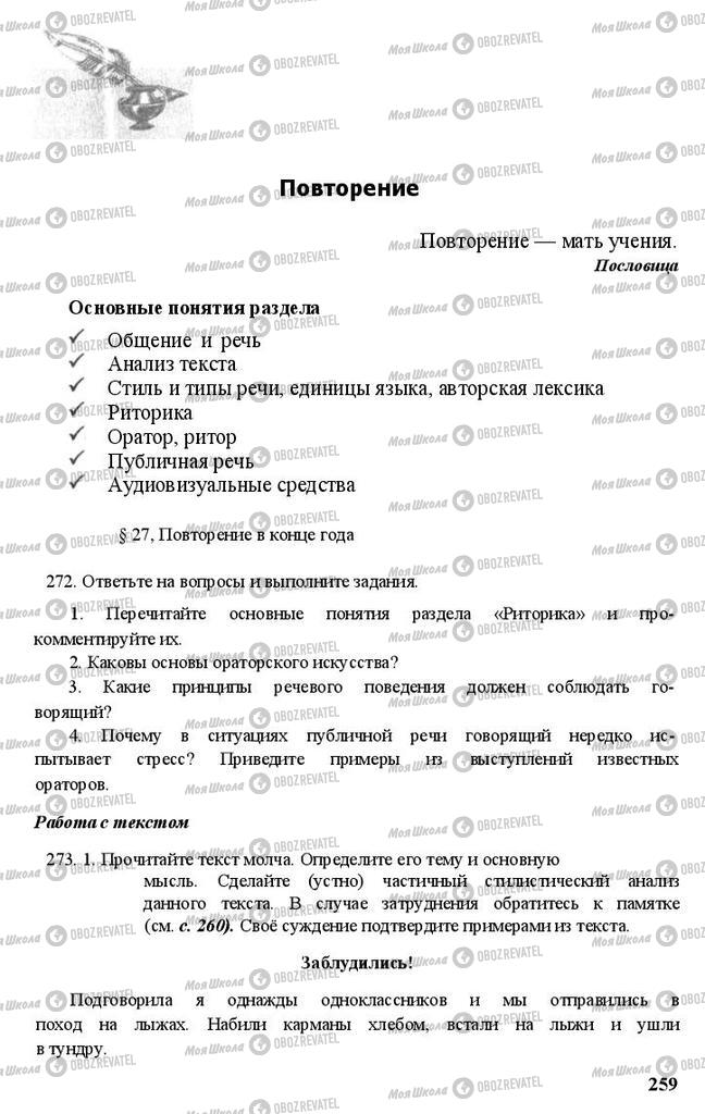 Учебники Русский язык 11 класс страница  259