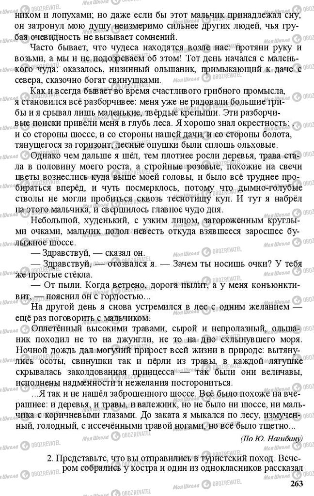 Учебники Русский язык 11 класс страница 263