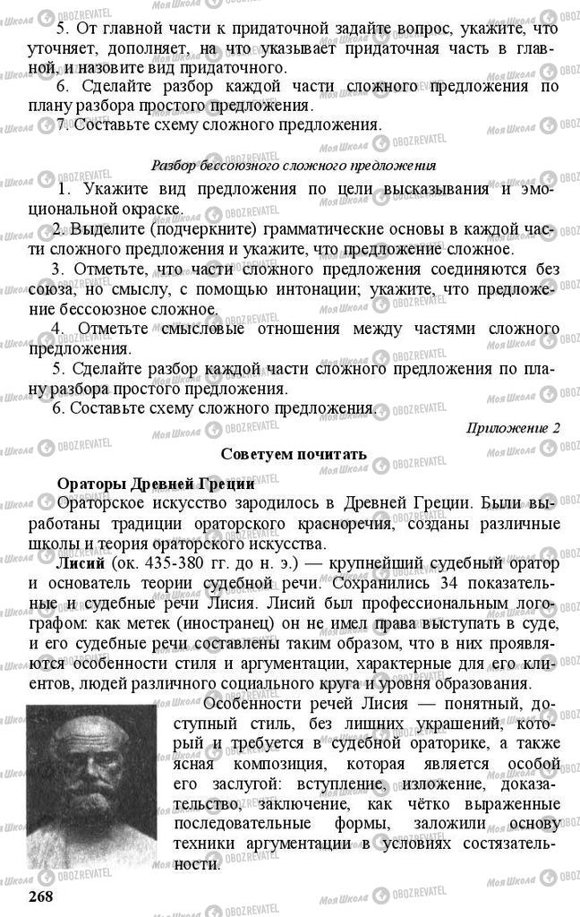 Учебники Русский язык 11 класс страница 268