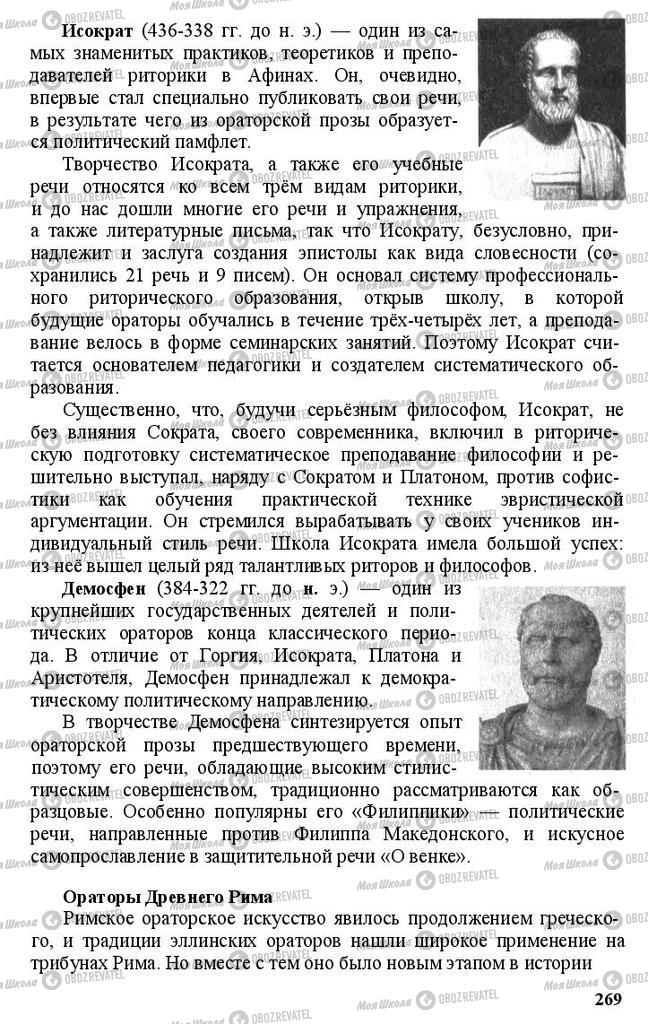 Підручники Російська мова 11 клас сторінка 269