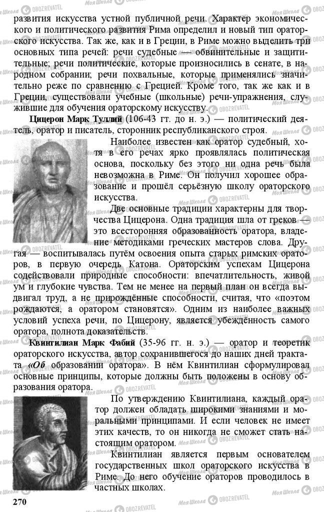Учебники Русский язык 11 класс страница 270