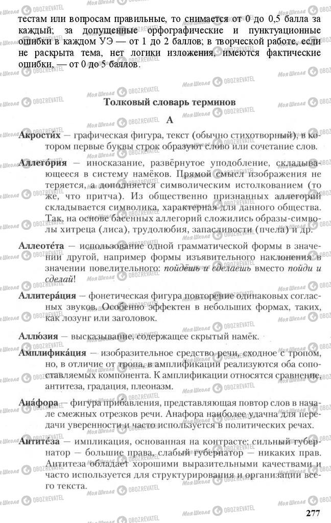 Учебники Русский язык 11 класс страница  277