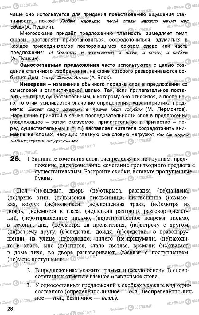 Підручники Російська мова 11 клас сторінка 28