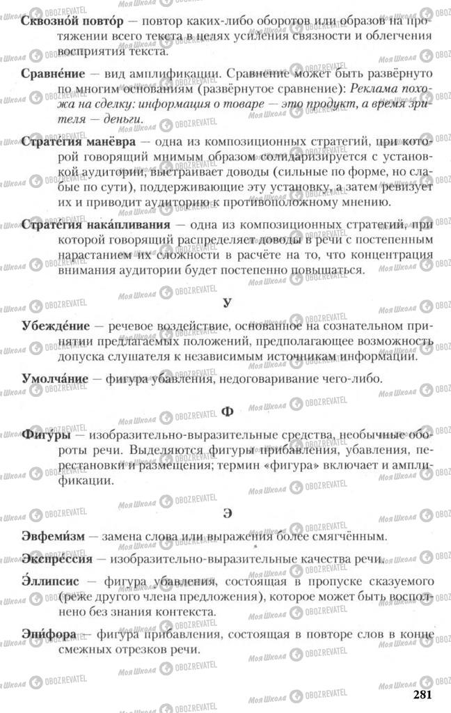 Підручники Російська мова 11 клас сторінка 281