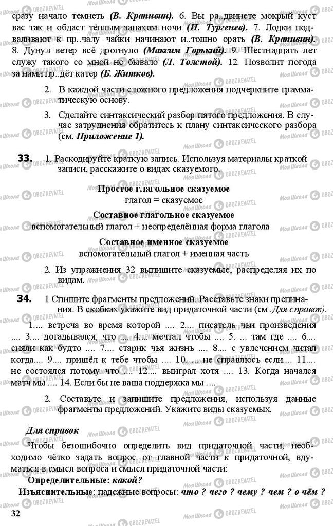 Підручники Російська мова 11 клас сторінка 32