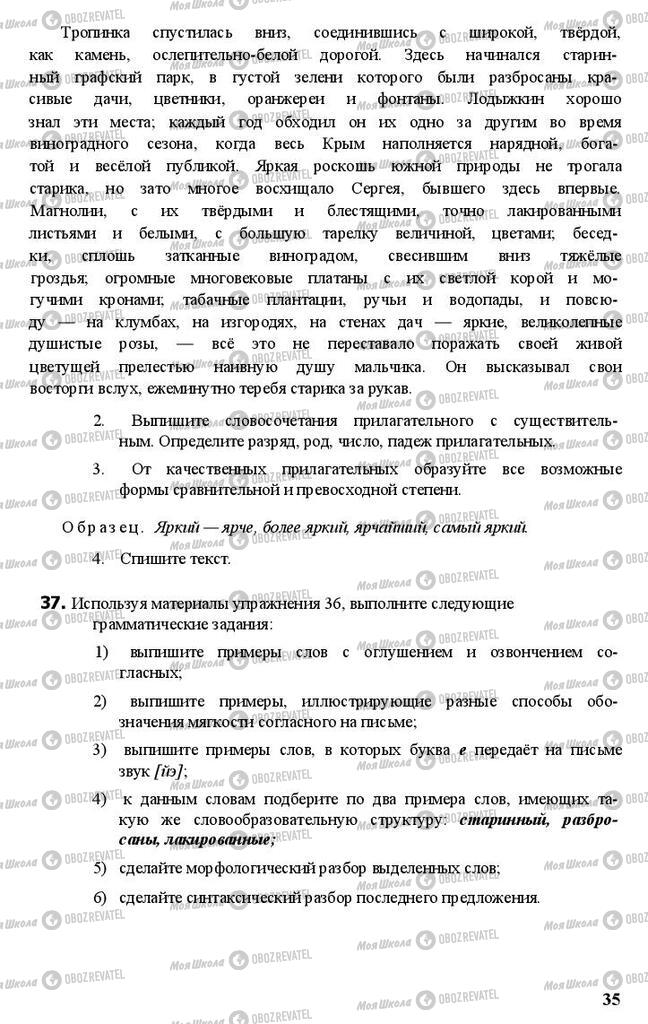 Підручники Російська мова 11 клас сторінка 35