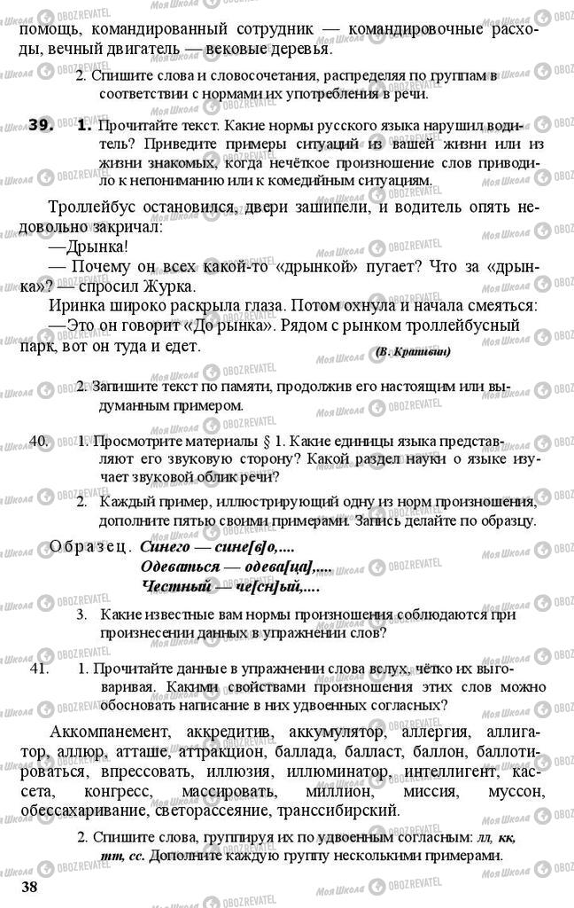 Учебники Русский язык 11 класс страница 38