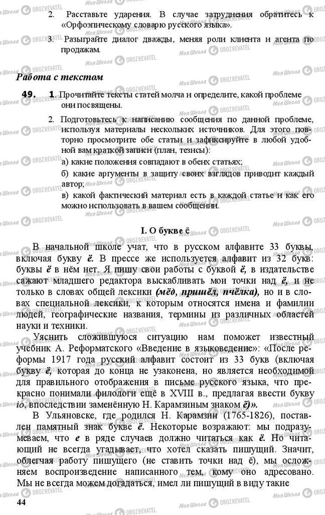 Учебники Русский язык 11 класс страница 44