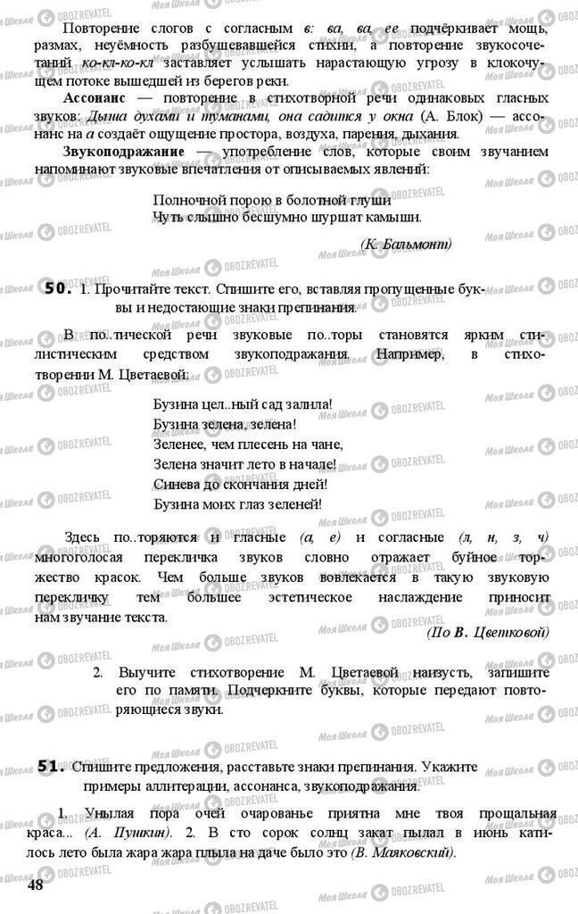 Учебники Русский язык 11 класс страница 48