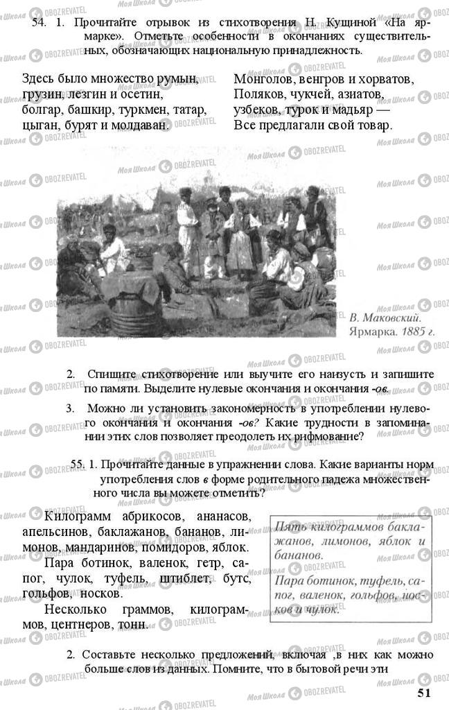 Підручники Російська мова 11 клас сторінка 51