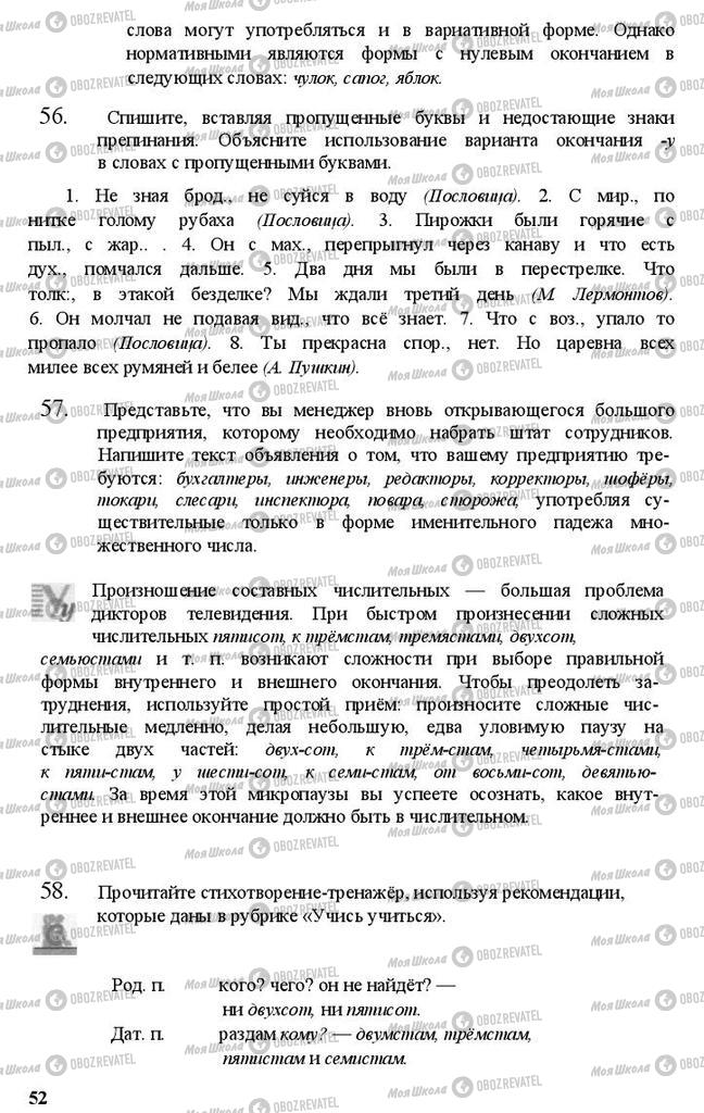 Підручники Російська мова 11 клас сторінка 52