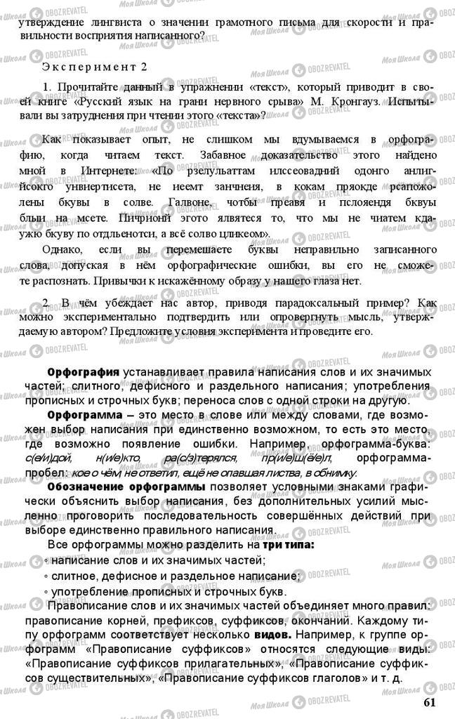 Учебники Русский язык 11 класс страница 61