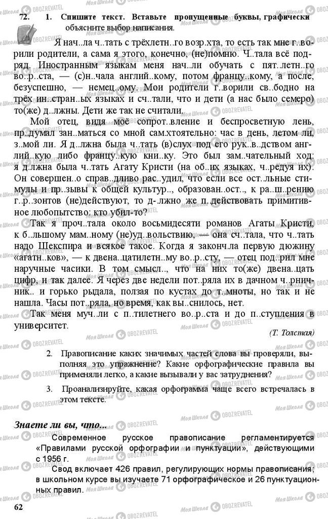 Учебники Русский язык 11 класс страница 62