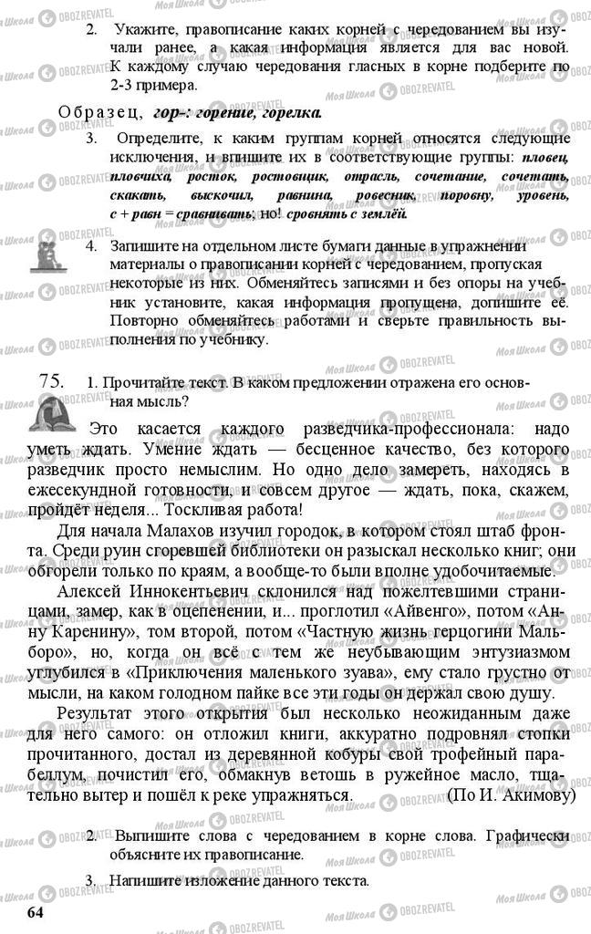 Підручники Російська мова 11 клас сторінка 64