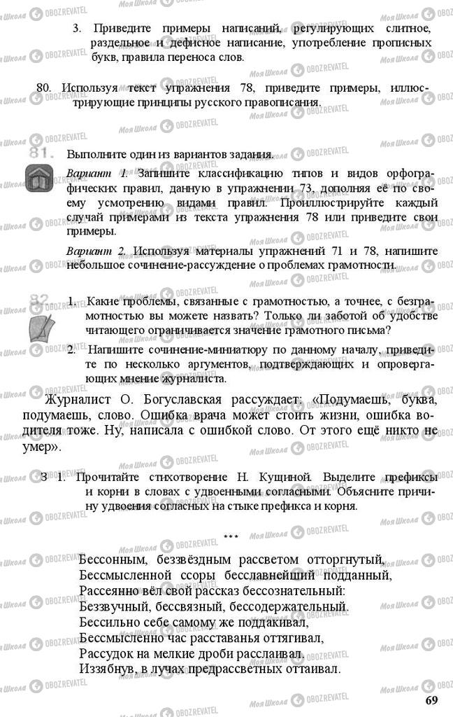 Учебники Русский язык 11 класс страница 69