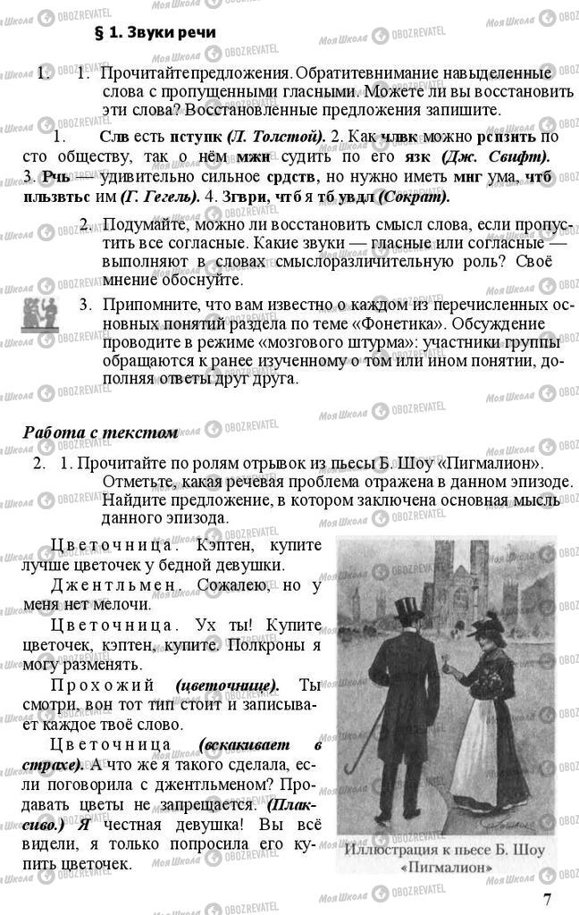 Учебники Русский язык 11 класс страница 7