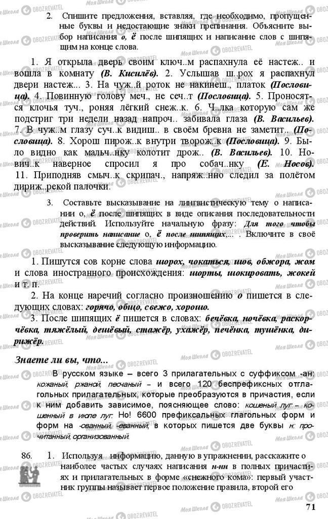 Підручники Російська мова 11 клас сторінка 71