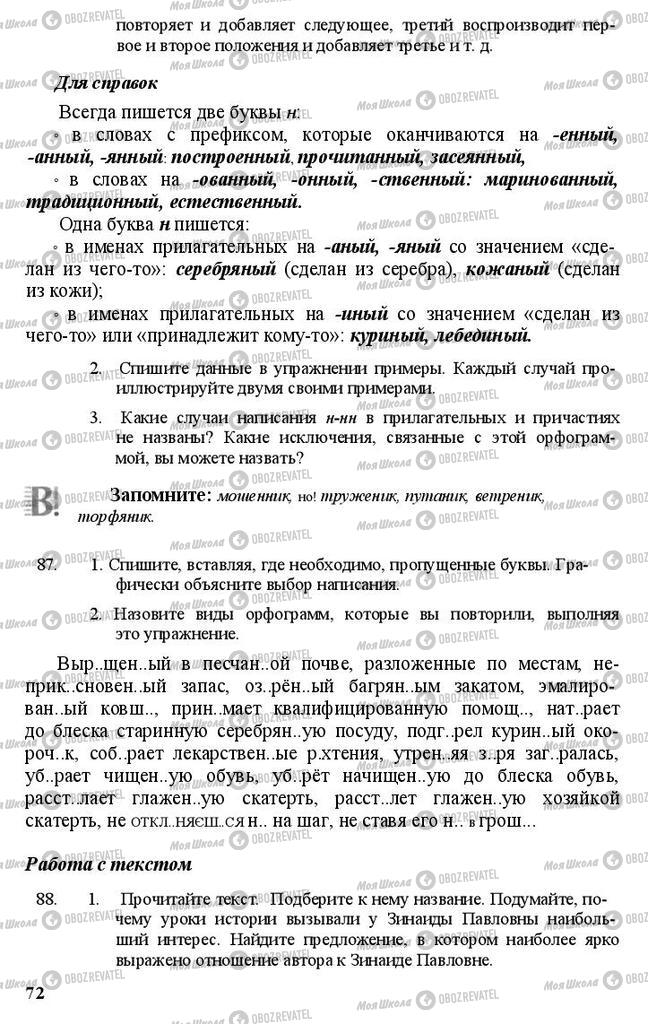 Учебники Русский язык 11 класс страница 72