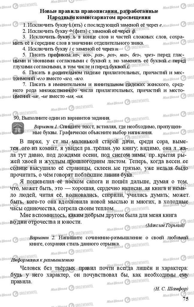 Учебники Русский язык 11 класс страница 75