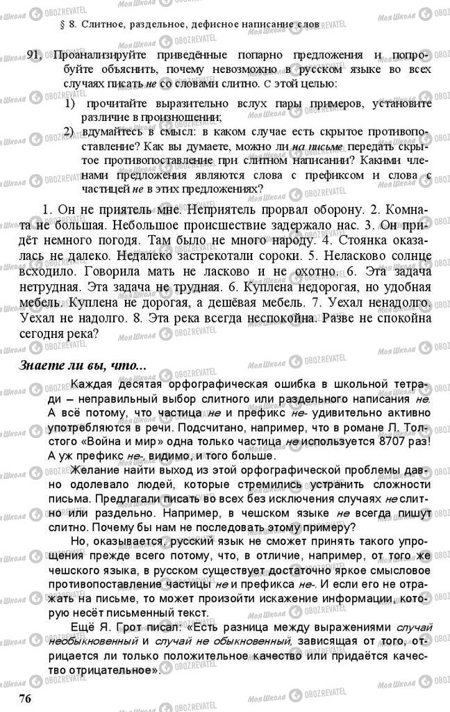 Підручники Російська мова 11 клас сторінка 76