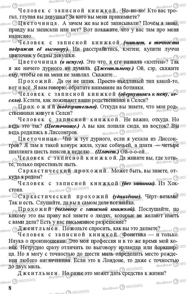 Підручники Російська мова 11 клас сторінка 8