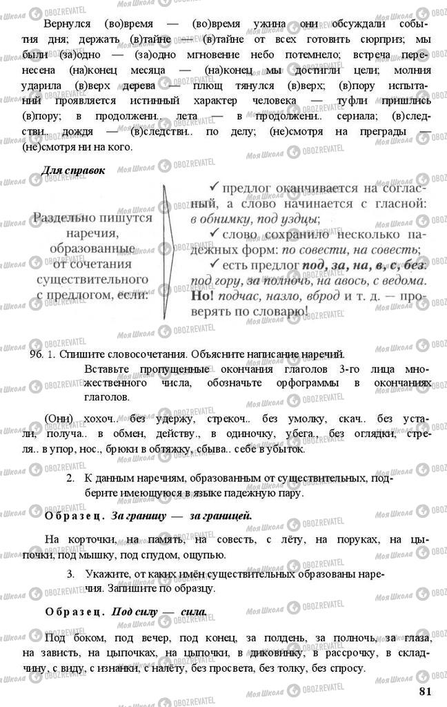 Учебники Русский язык 11 класс страница 81