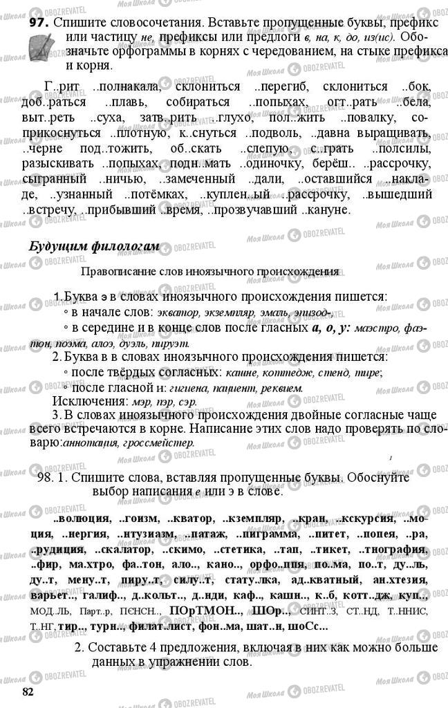 Підручники Російська мова 11 клас сторінка 82