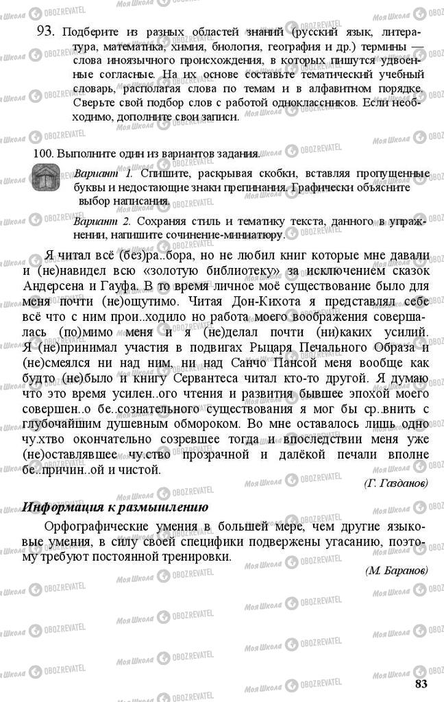 Підручники Російська мова 11 клас сторінка 83