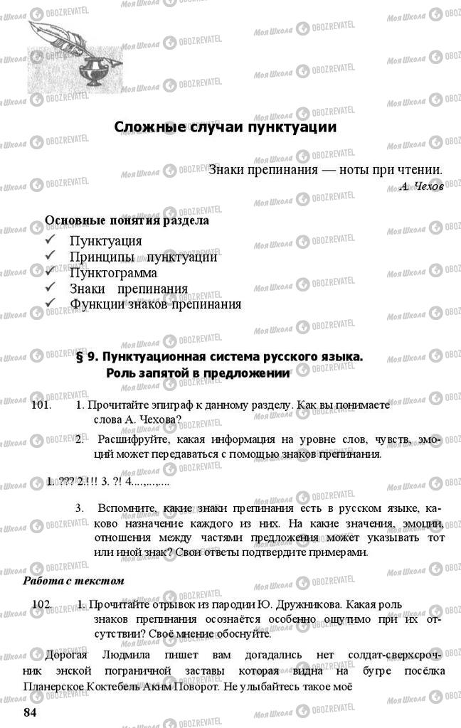 Учебники Русский язык 11 класс страница  84
