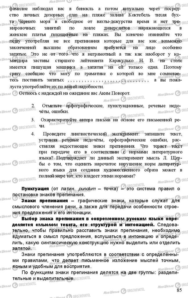 Учебники Русский язык 11 класс страница 85