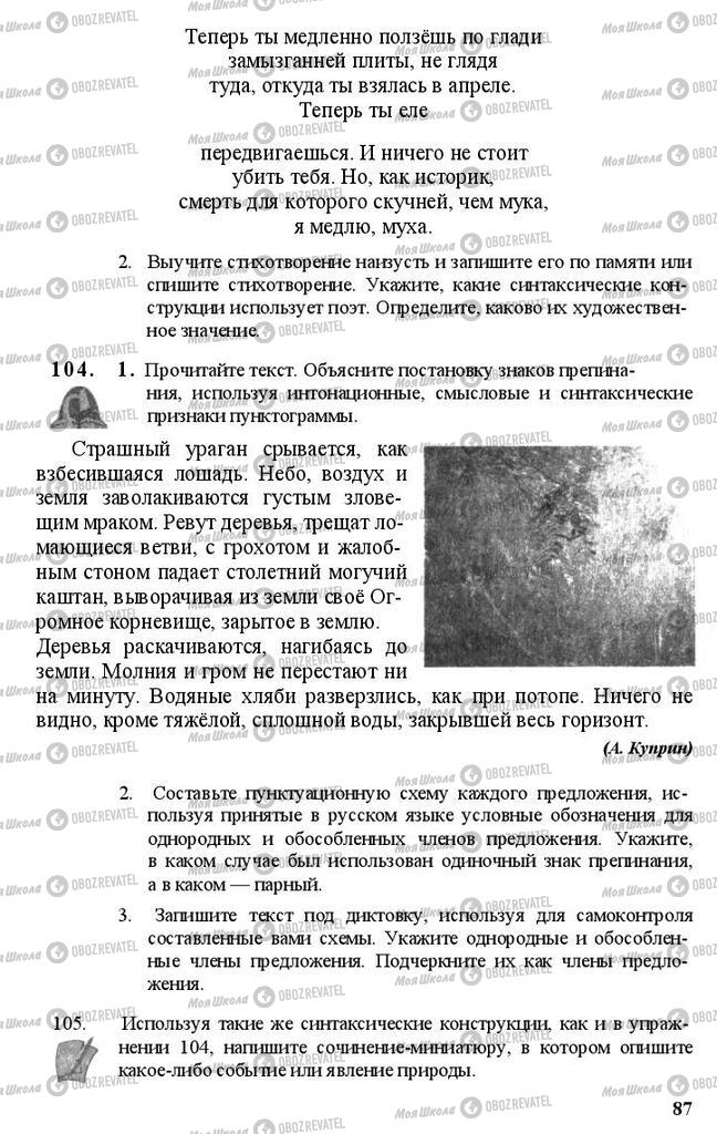 Підручники Російська мова 11 клас сторінка 87