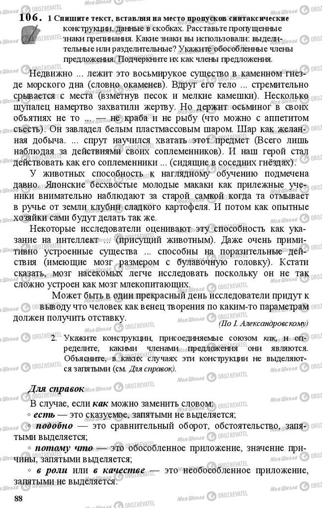 Учебники Русский язык 11 класс страница 88