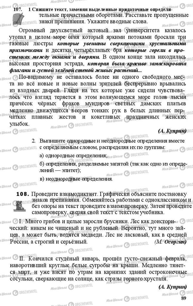 Підручники Російська мова 11 клас сторінка 89