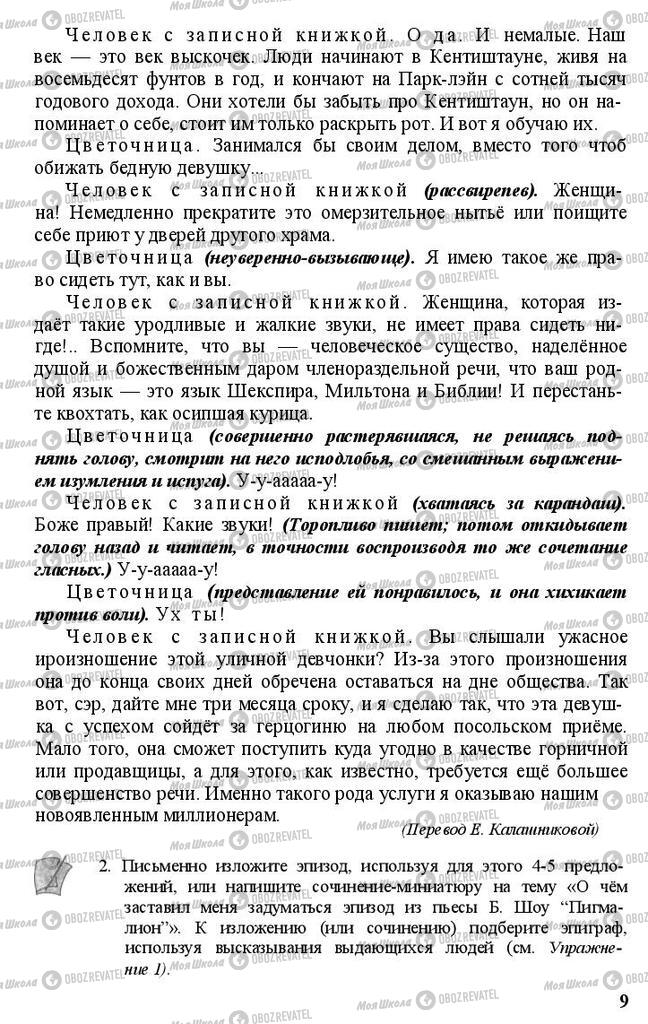 Підручники Російська мова 11 клас сторінка 9