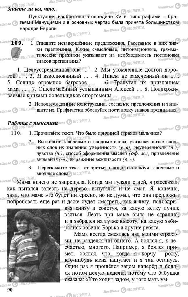 Підручники Російська мова 11 клас сторінка 90