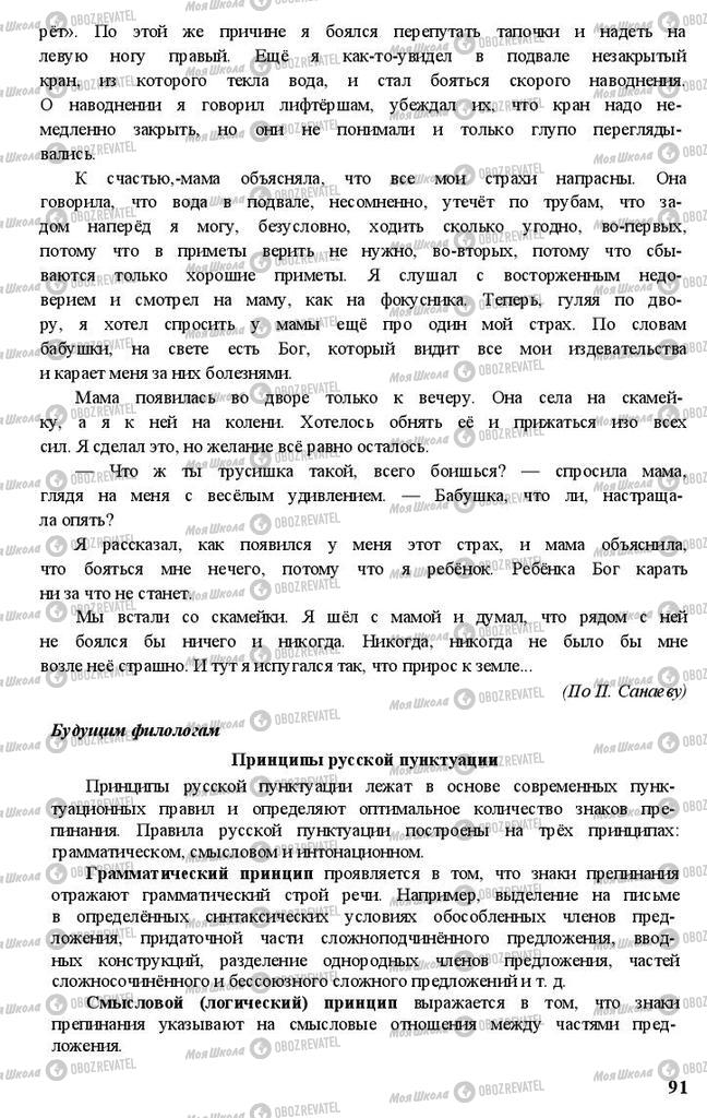 Підручники Російська мова 11 клас сторінка 91