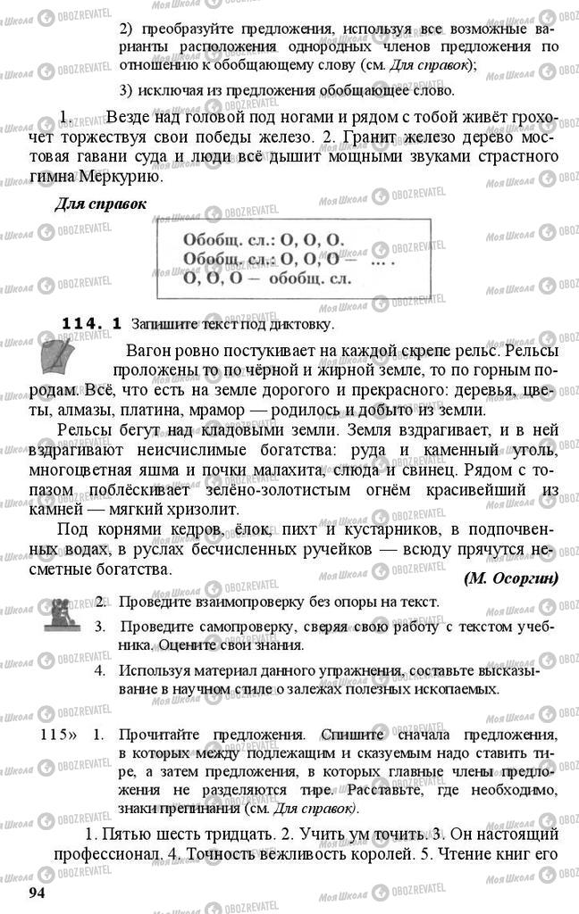Підручники Російська мова 11 клас сторінка 94