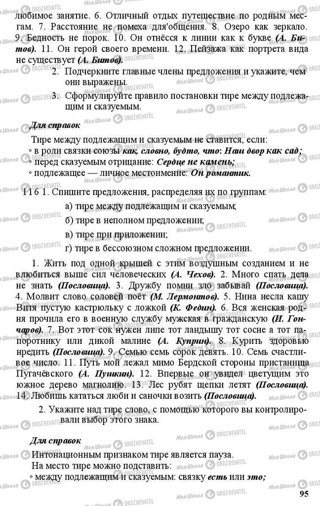 Учебники Русский язык 11 класс страница 95